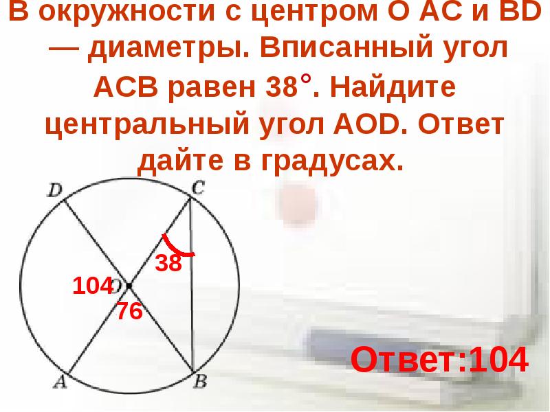 Вписанный угол 90 градусов в окружность