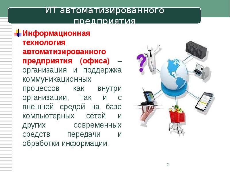 Поиск сбор хранение преобразование использование