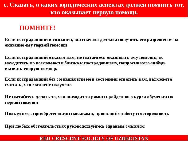 Правовые аспекты оказания первой помощи пострадавшим в дтп