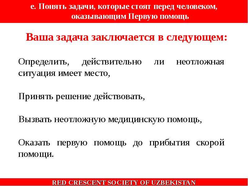 Задачи на первую помощь. Первая помощь при бессознательном состоянии. Первая помощь в бессознательном состоянии.