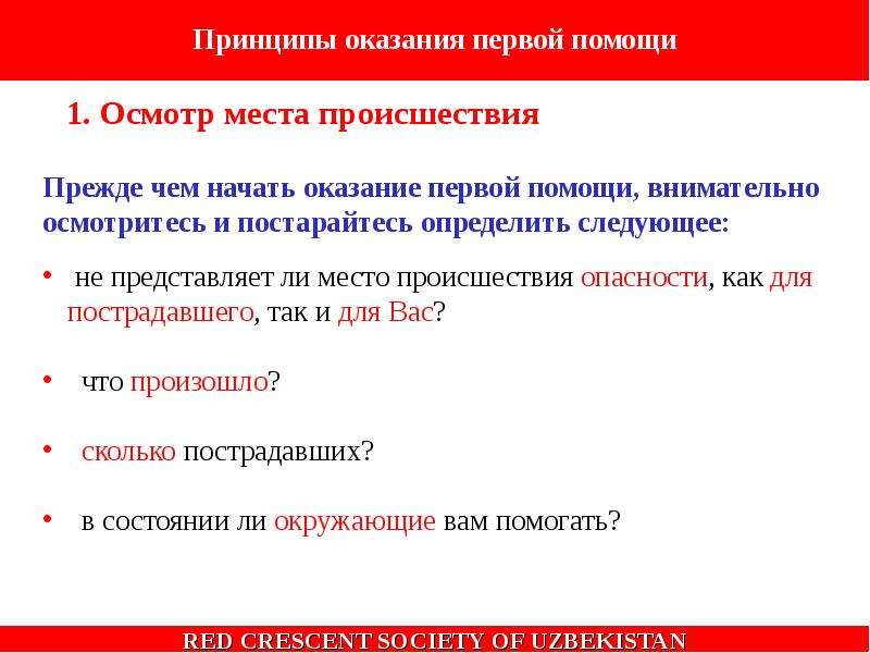 Основой первой. Основы первой помощи. Основы первой помощи что это презентация. Первая помощь 1.0 дистрибутивы.