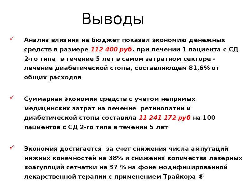 Вывести анализ. Анализ и выводы. Выводы из анализа. Заключение анализа. Вывод по анализам отношений.