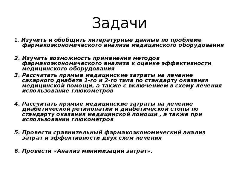 Задачи исследования 1 изучить. Литературные данные.