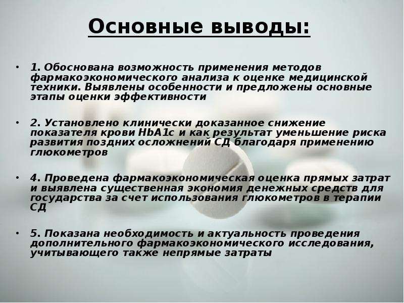 Возможность доказать. Основные выводы технологии. Выводы по основным показателям крови. Отражающая способность обоснование. Методика применения ГОСЭТАЛОН 1,1.