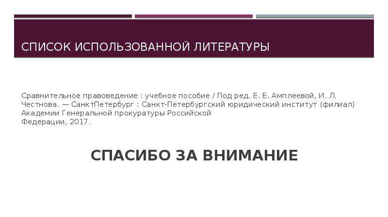 Сравнительное правоведение презентация