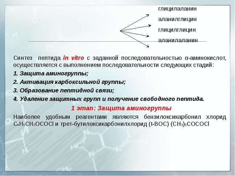 Глицин глицилглицин. Аланилглицин получение. Образование аланилглицина реакция. Дипептид аланилглицин. Дипептид глицилглицин.