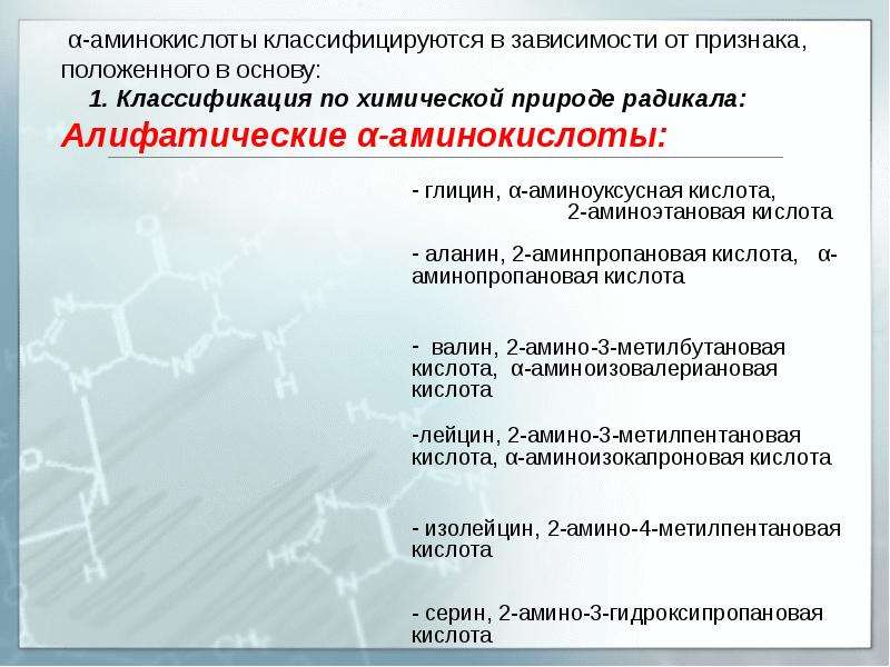 Аминокислоты белки пептиды презентация