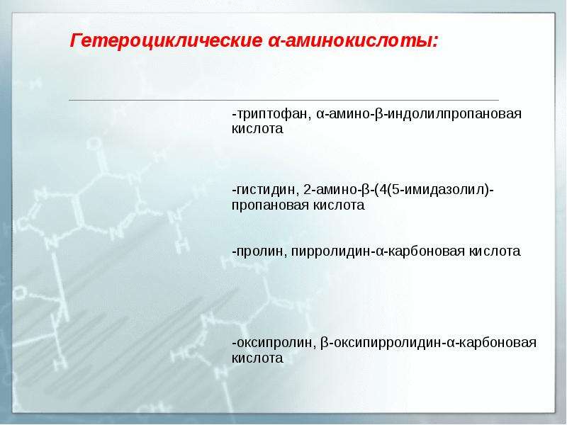 Аминокислоты пептиды белки презентация