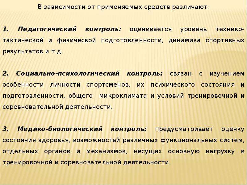 Управление процессом подготовки спортсменов презентация