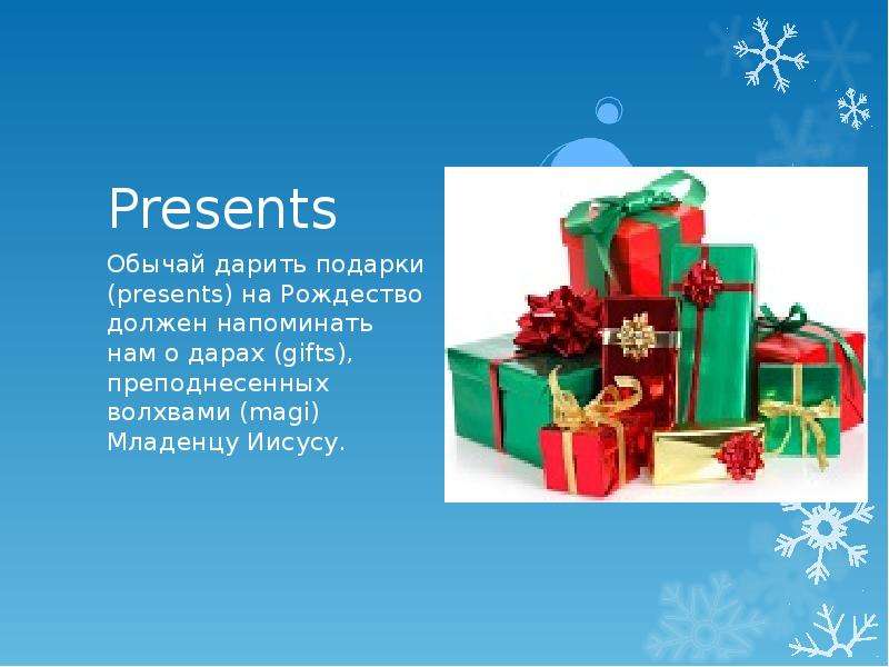 В день рождения лаборанта николаю подарили подарок. Традиция дарить подарки. Традиция дарить подарки на Рождество. Традиция дарить хадаки. Рождество в Великобритании дарить подарки.