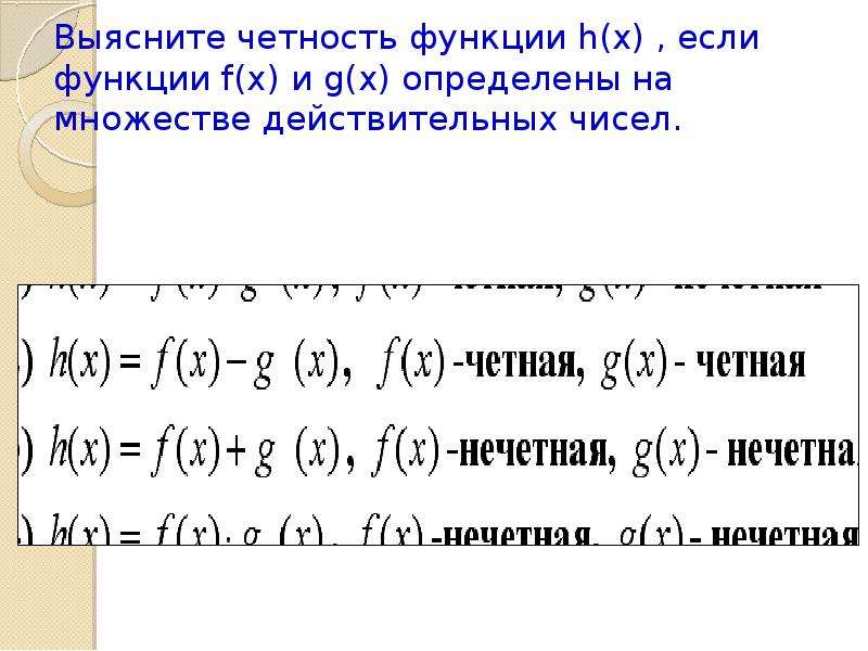 Презентация четность нечетность периодичность тригонометрических функций 10 класс алимов