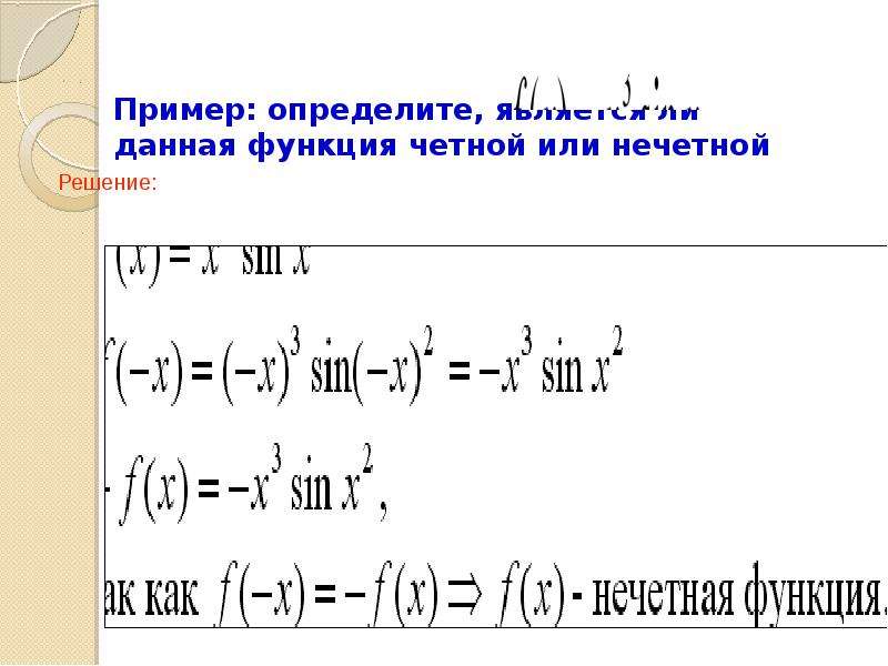 Презентация четность нечетность периодичность тригонометрических функций 10 класс алимов