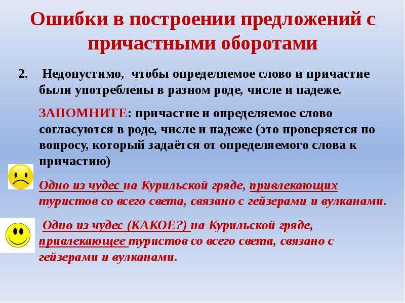 Грамматические ошибки в предложениях с причастным оборотом. Ошибка в построении предложения с причастным оборотом. Ошибка в построении причастного оборота. Ошибка с причастным оборотом.