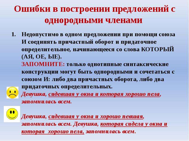 Роль словосочетания. Предложения с однородными причастными оборотами.