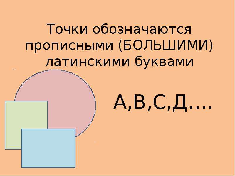 Изучаемые свойства геометрических фигур