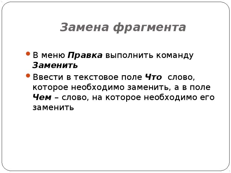 Замена слову работа. Правка текста. Работа с текстом. Техника правки текста.