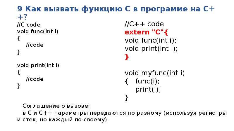 Как вызвать функцию. Шпаргалка по с++. С+++ шпора. Конструкции языка с++. Полезное для с++.