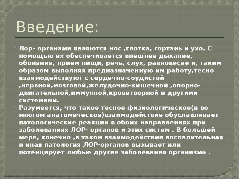 Возрастные особенности гортани презентация