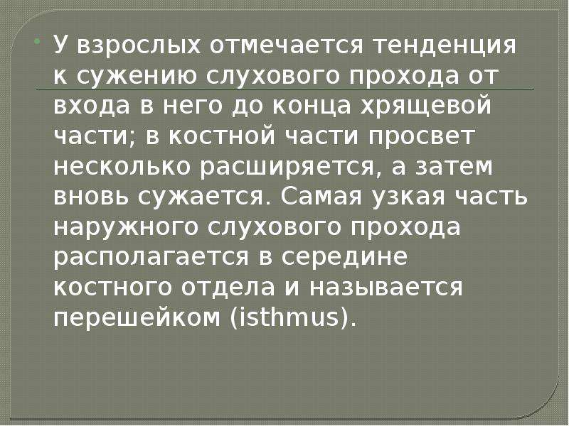 Возрастные особенности гортани презентация