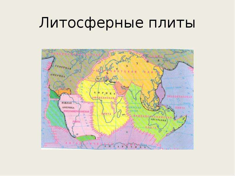 Карта литосферных плит