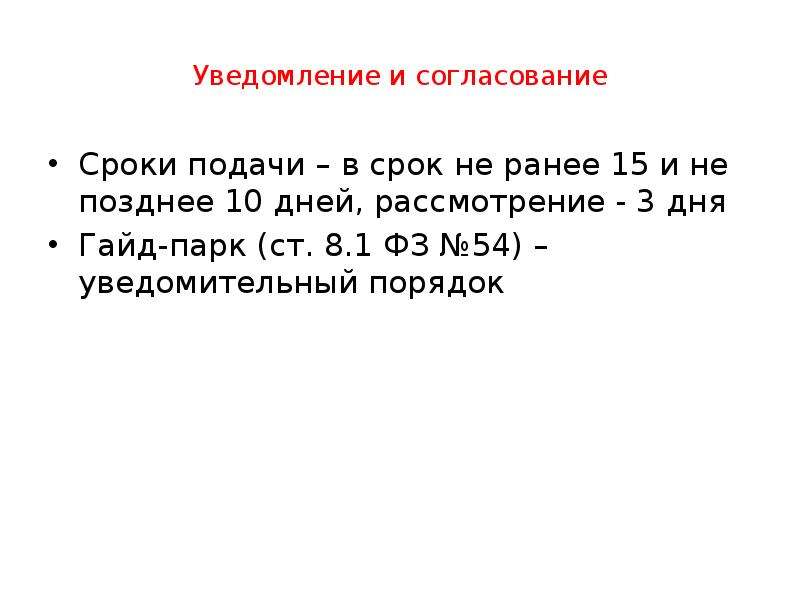 Не позднее 10 числа. Не ранее и не позднее. В срок не позднее. В срок не позднее чем за 10 дней. Не ранее чем не позднее чем.