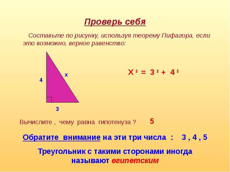 Теорема пифагора числа. Теорема Пифагора таблица. Числа для теоремы Пифагора. Числа Пифагора треугольник. Диагональ треугольника по теореме Пифагора.