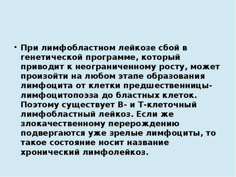 Острые лимфобластные лейкозы тест нмо. Анализы при лимфобластном лейкозе. Лейкоз лимфобластный б2. Лимфобластный лейкоз TNM. Анализ крови при остром лимфобластном лейкозе.