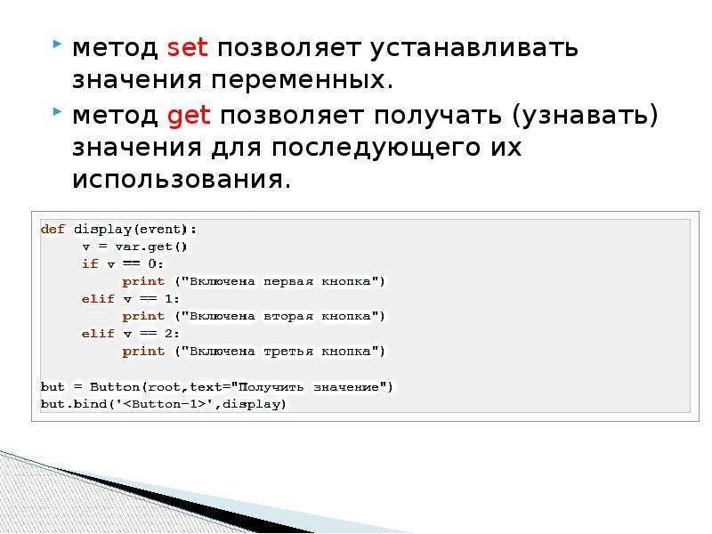 Устанавливать значение. Метод Set. Метод переменных направлений. Метод переменной состояния Информатика. Set java методы.