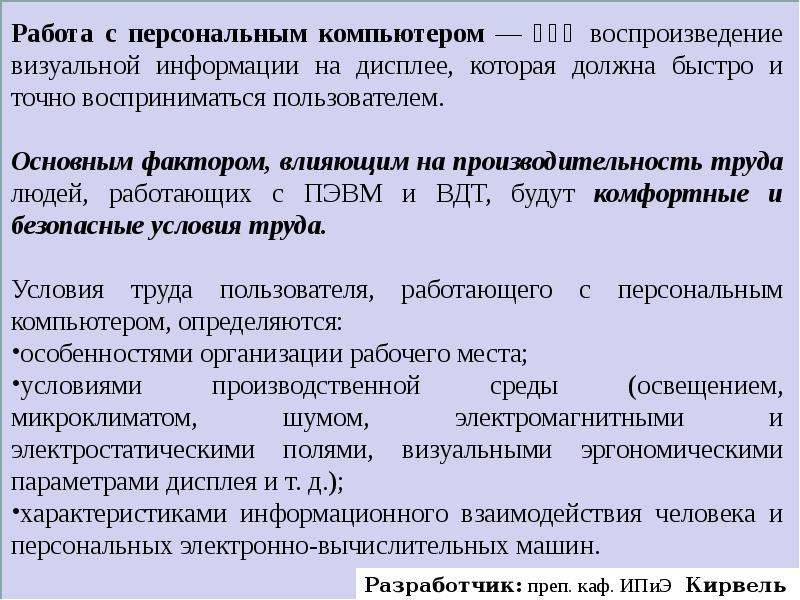 Защита от опасных и вредных факторов при работе. Вредные и опасные факторы при работе с ПЭВМ. Вредные факторы работы с компьютером. Вредные факторы мебели и методы устранения.