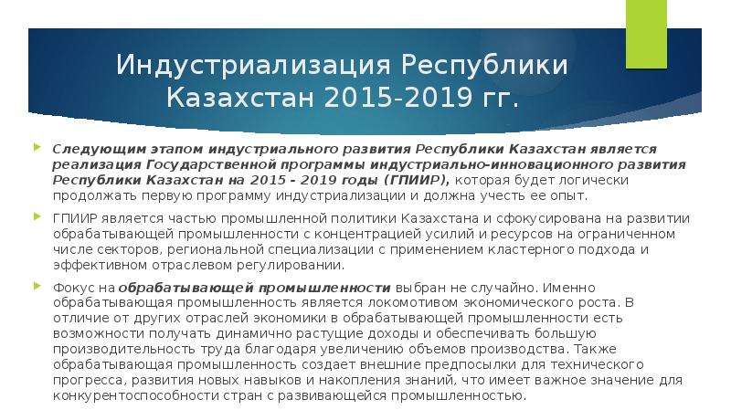 Экономическое развитие республики казахстан. Модель экономического развития Казахстана. Социально экономическая модель Казахстана. Казахстан на современном этапе. Инновационное развитие Казахстана.