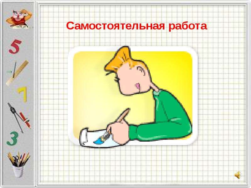 День самостоятельной работы. Станция сообразительная. Рисунокстанция «сообразительная». Сообразительный картинка. Сообразительная картинки для станции.