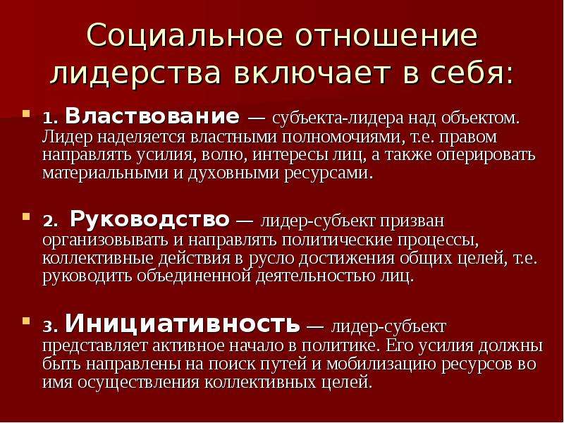 Презентация на тему политическая элита и политическое лидерство