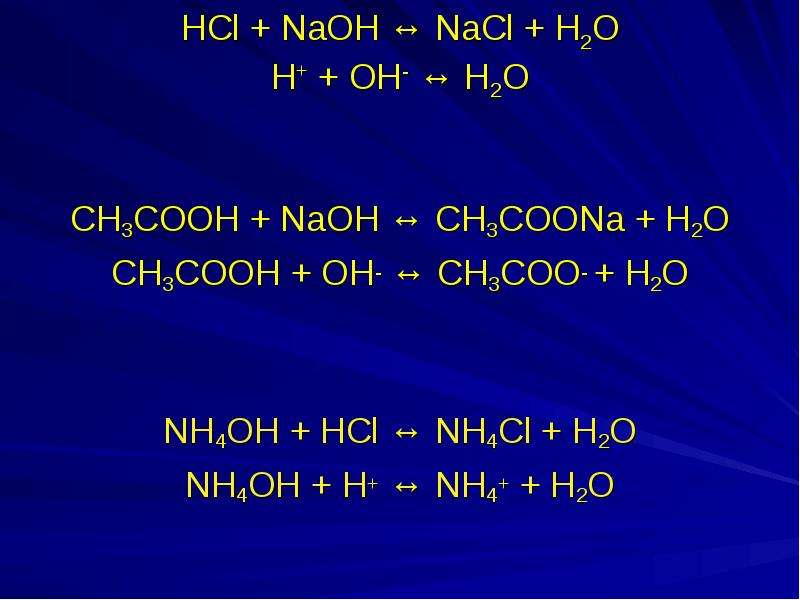 В схеме реакции naoh x c2h5oh nacl веществом x является