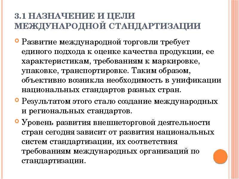 Принципы международной стандартизации