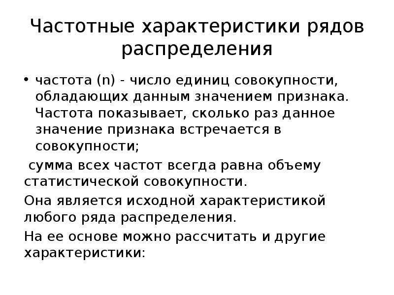 Частота признака