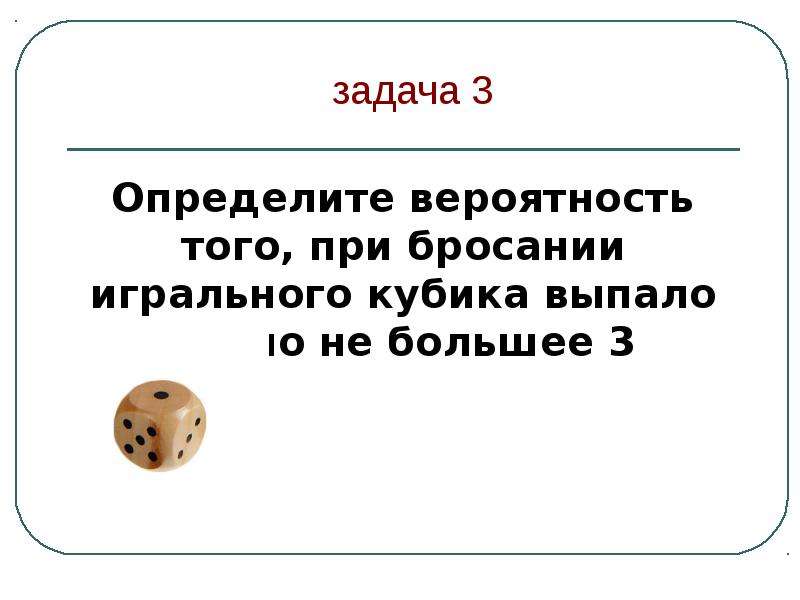 Определите вероятность того что при бросании