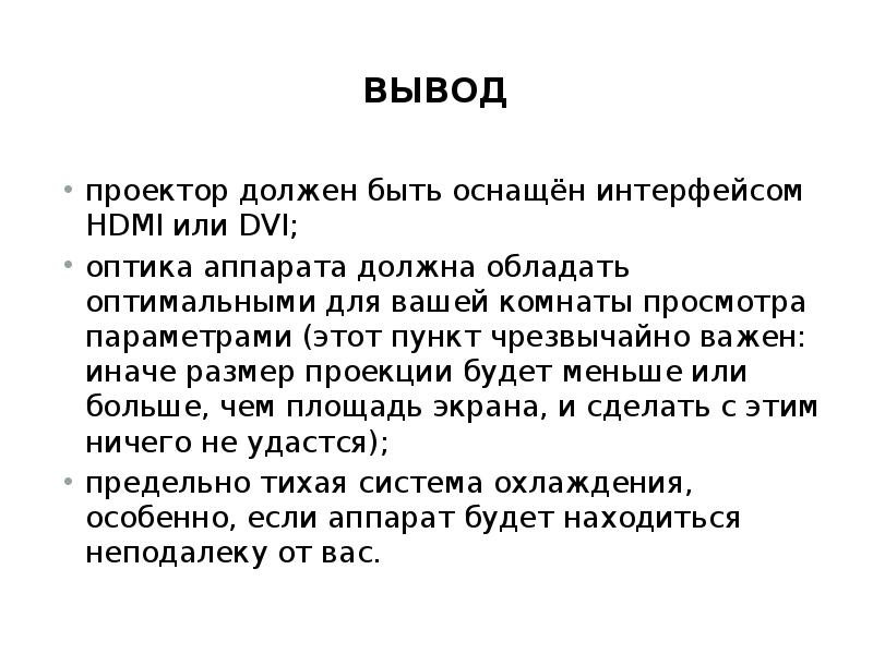 Как вывести презентацию на проектор