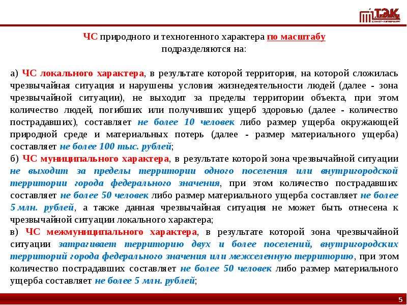 Ситуация локального характера. Опасные объекты СПБ. Потенциальные опасные объекты СПБ. Материальный ущерб от ЧС природного характера. Потенциальные опасные объекты СПБ И Ленобласти.