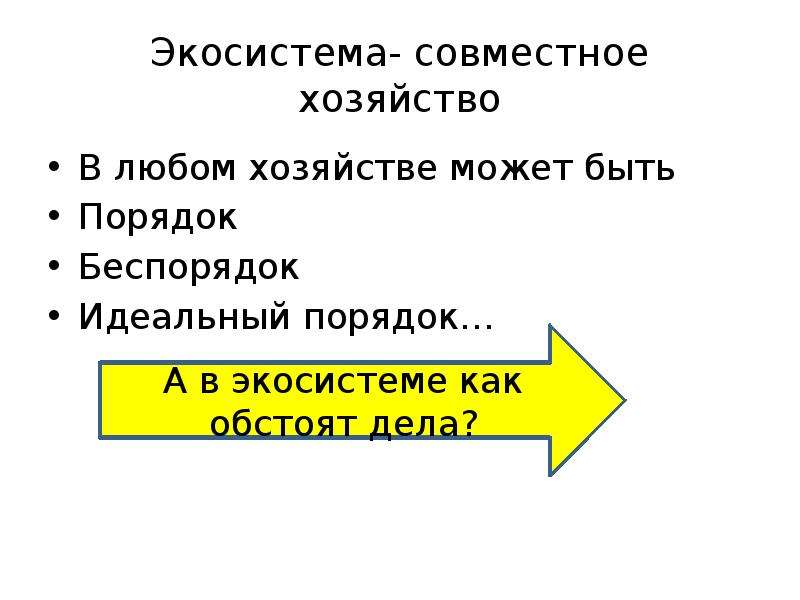 Совместное хозяйство. Хозяйство может быть. Совместное хозяйство является признаком. Совместное хозяйство сочинение.