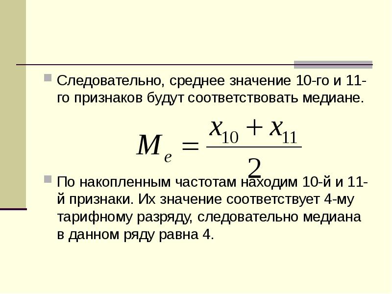 Работа по теме среднее значение