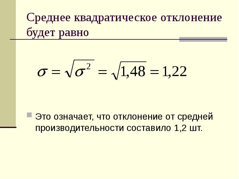 Среднее квадратическое отклонение нормально