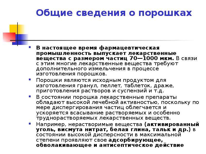 Особенности анализа твердых лекарственных форм. Общая характеристика твердых лекарственных форм. Характеристика твердых лекарственных форм кратко. Рецепты твердых лекарственных форм с ответами.