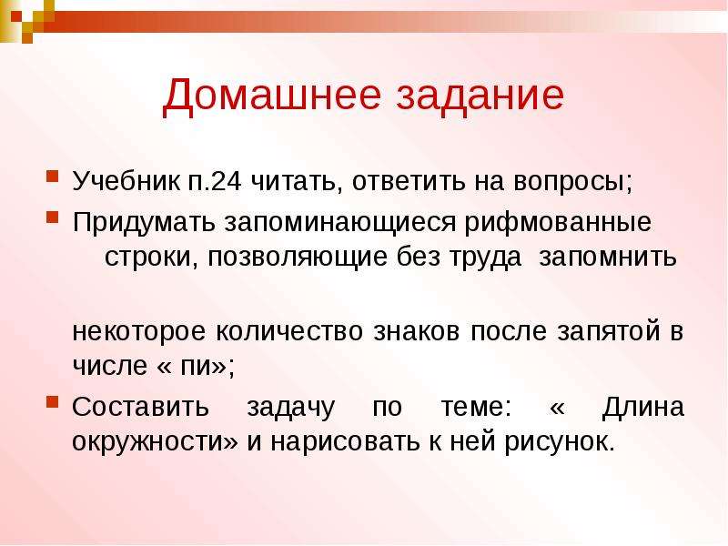 Практическая работа длина окружности 6 класс. Придумать вопросы. Составьте задачу по теме длина окружности. Рифмованные строки. Трудовое придумать вопрос.