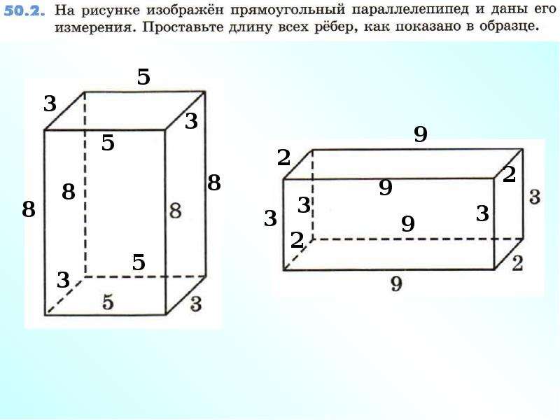 Параллелепипед прямоугольник схема