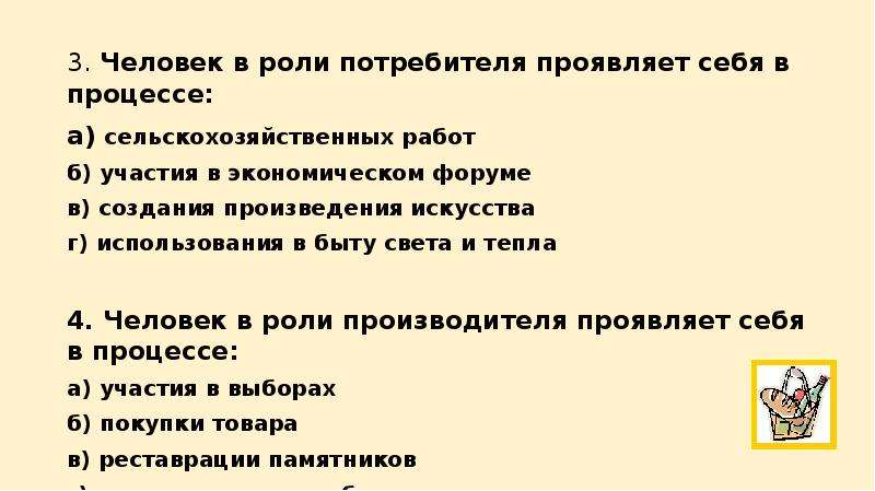 Какой социальный факт иллюстрирует роль потребителя. Роль потребителя. Человек в роли потребителя. Роль потребителя роль. Экономические роли потребителя.