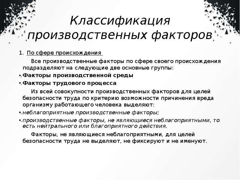 Опасные и вредные производственные факторы картинки