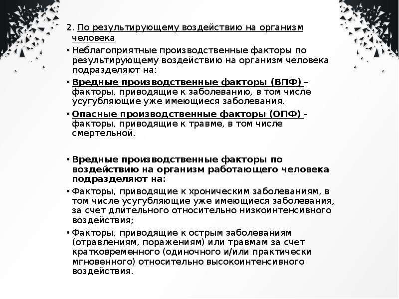 Вредные производственные факторы презентация