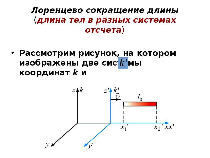 Две системы отсчета