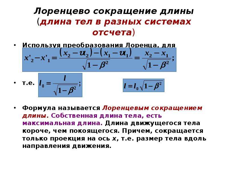 Сокращение тела