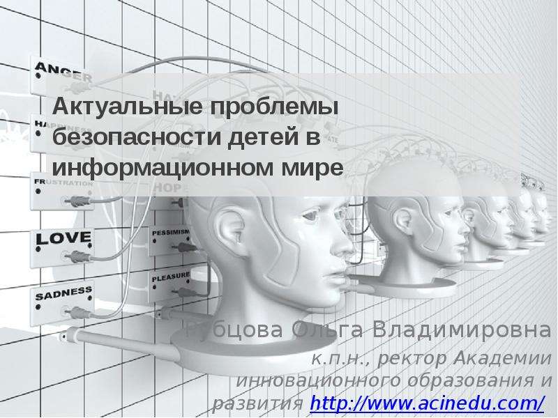 Актуальные вопросы безопасности. Проблемы безопасности в современном мире. Проблемы безопасности человека в современном мире. Актуальные вопросы и проблемы безопасности в современном обществе. Самые важные проблемы безопасности для меня.